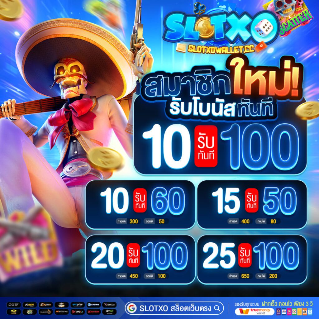 สมัคร SLOTXO สล็อตเว็บตรง