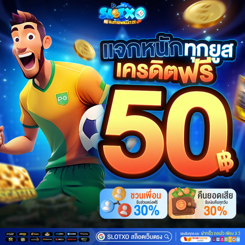 สล็อตเครดิตฟรี