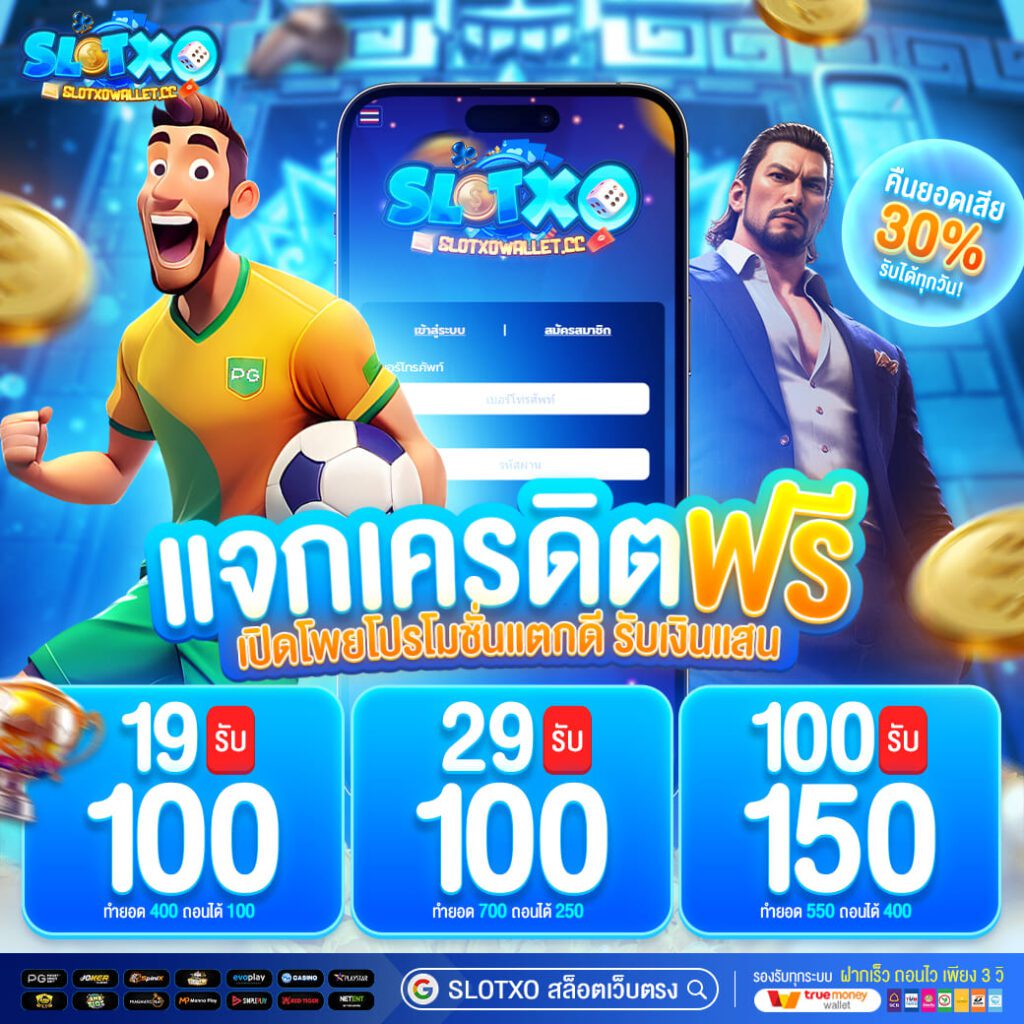 สมัคร SLOTXO สล็อตเว็บตรง