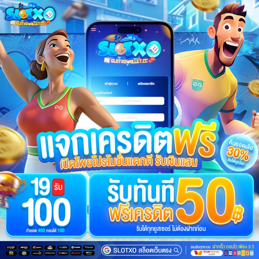 สล็อตเครดิตฟรี