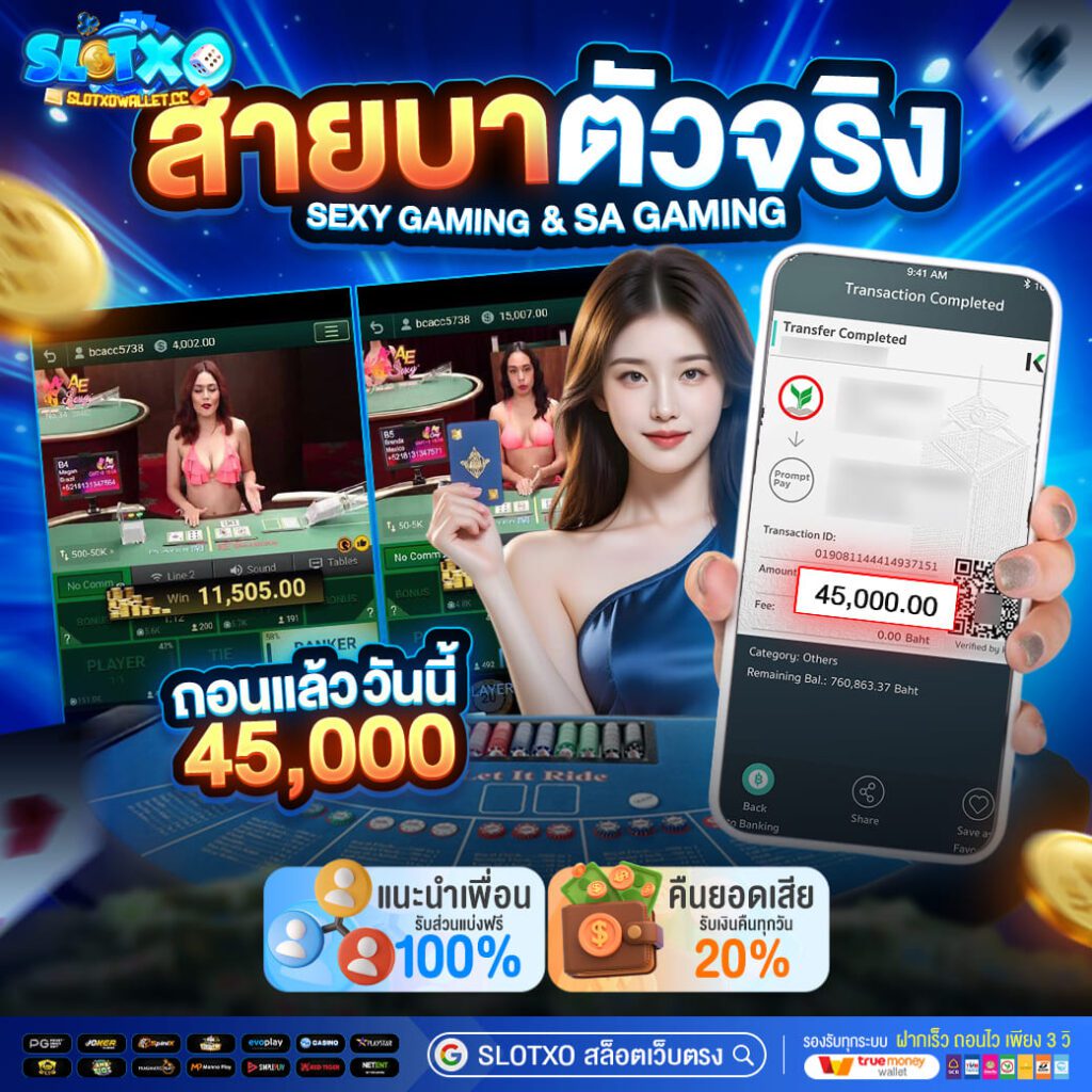 SLOTXO สล็อตเว็บตรง