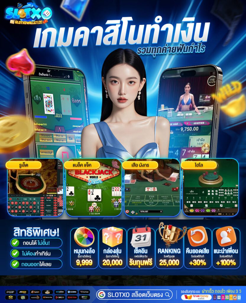 SLOTXO สล็อตเว็บตรง