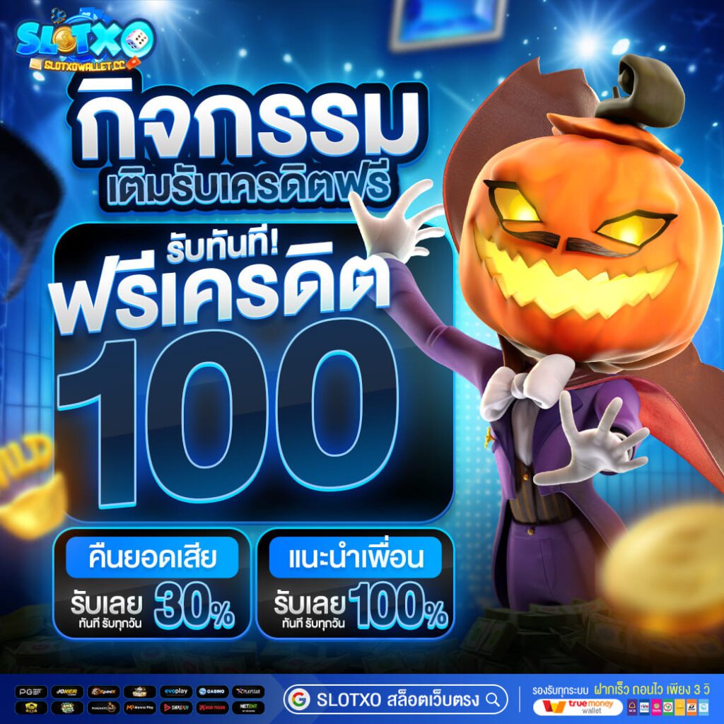 สมัคร SLOTXO สล็อตเว็บตรง