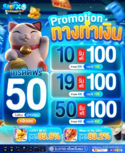 10รับ100