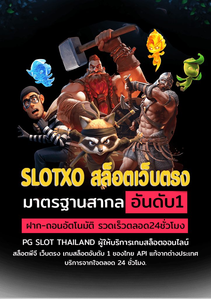 SLOTXO สล็อตวอเลท
